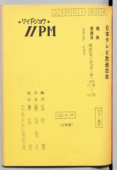 11PM（決定稿）