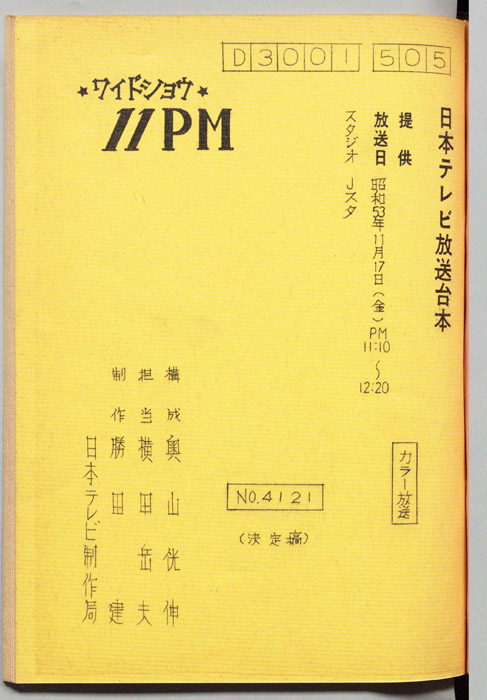 11PM（決定稿）