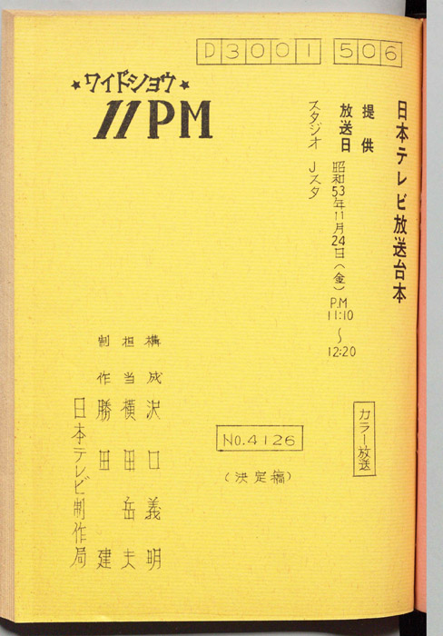 11PM（決定稿）