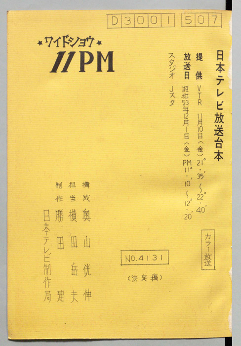 11PM（決定稿）