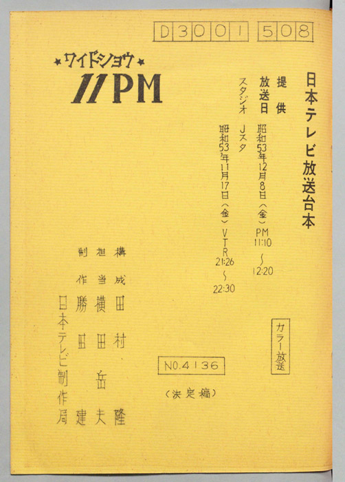 11PM（決定稿）