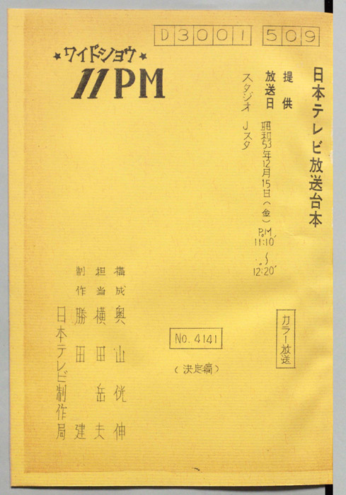 11PM（決定稿）