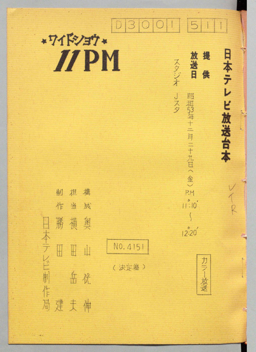 11PM（決定稿）