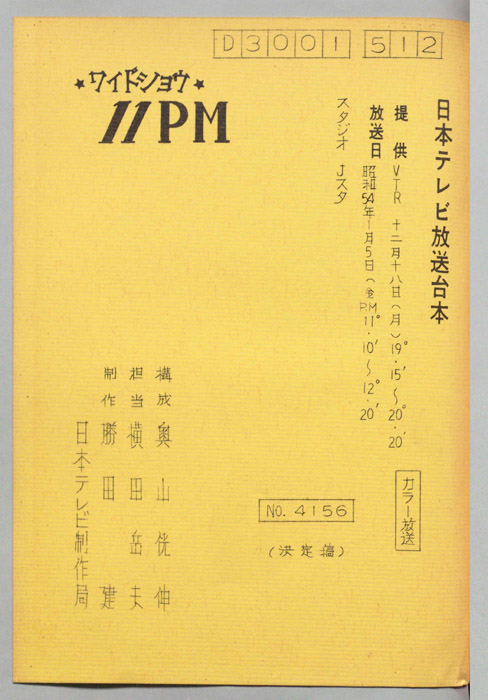 11PM（決定稿）