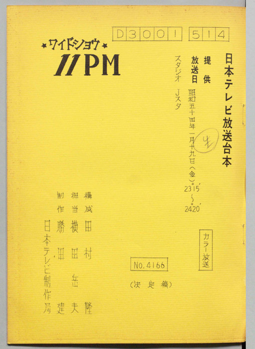 11PM（決定稿）