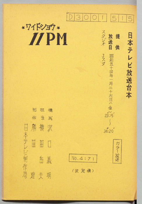 11PM（決定稿）
