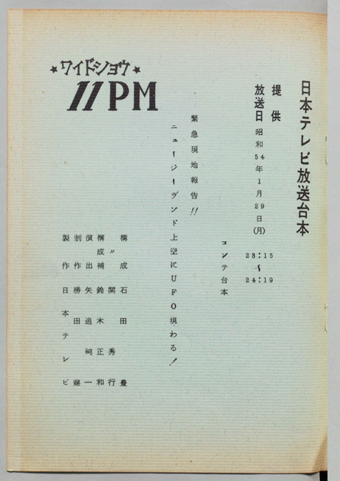11PM（コンテ台本）