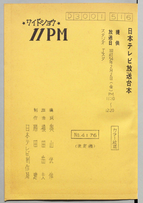 11PM（決定稿）