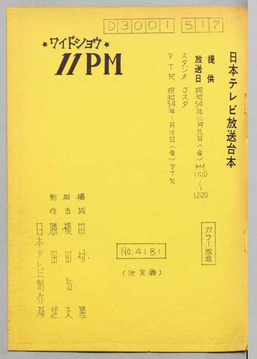 11PM（決定稿）