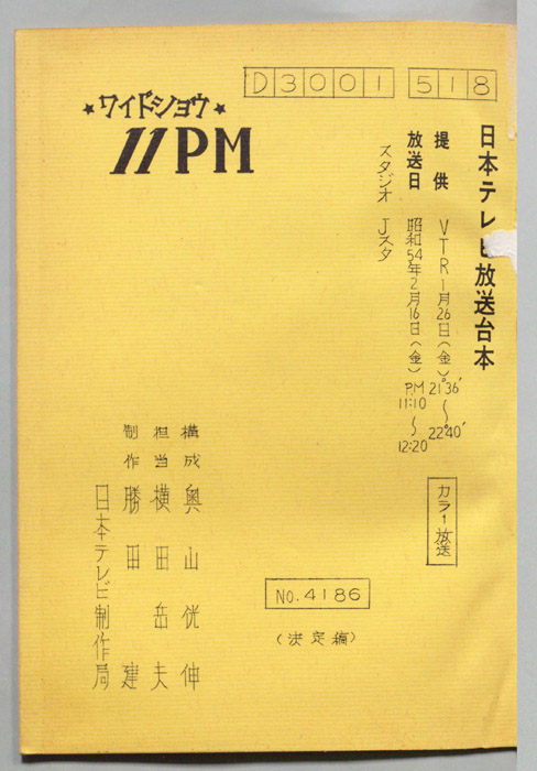 11PM（決定稿）