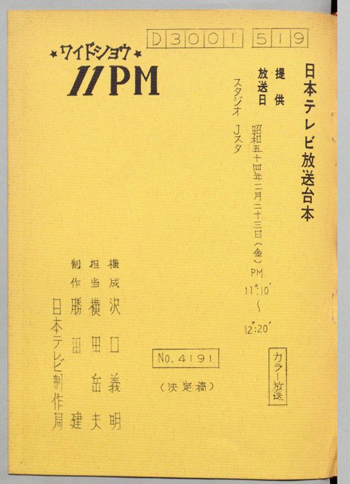 11PM（決定稿）
