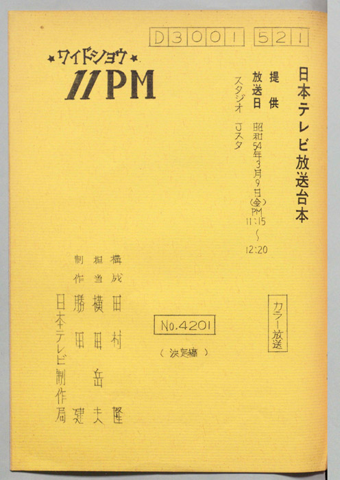 11PM（決定稿）