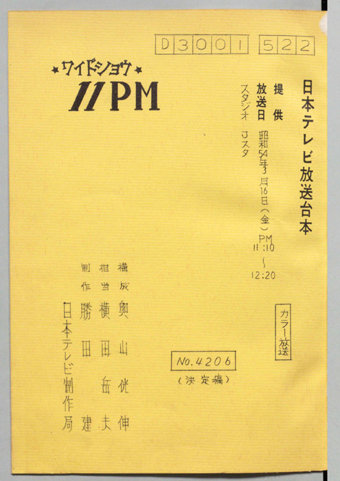 11PM（決定稿）
