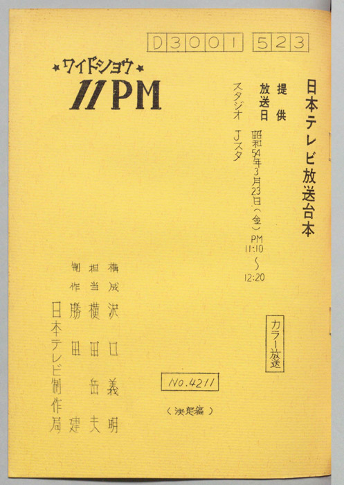 11PM（決定稿）
