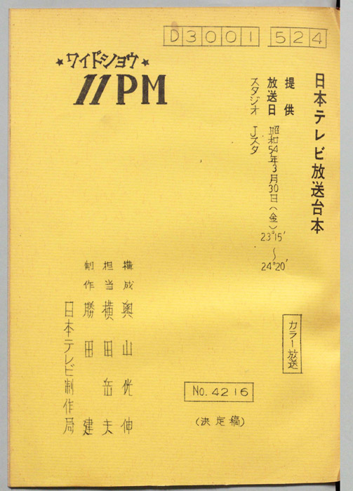11PM（決定稿）