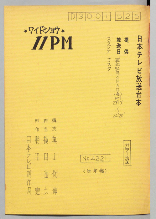 11PM（決定稿）