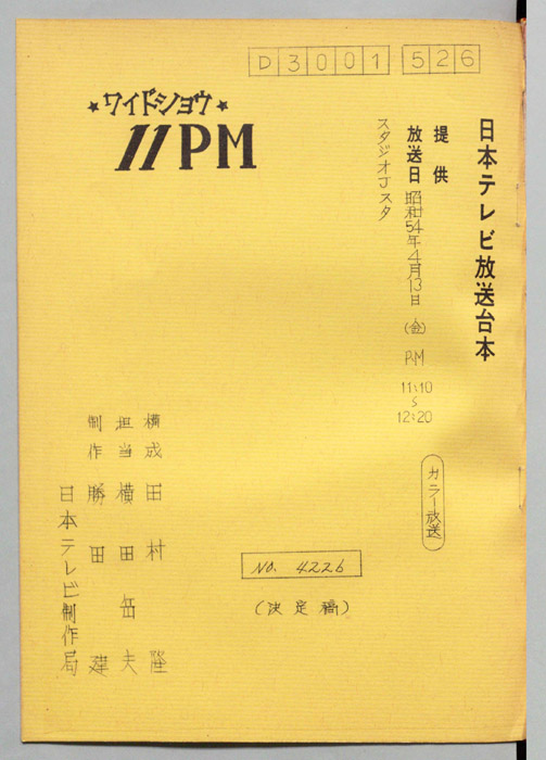 11PM（決定稿）