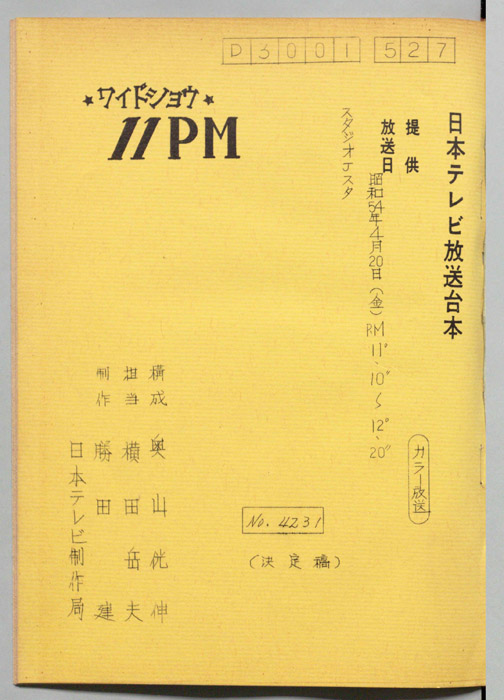11PM（決定稿）
