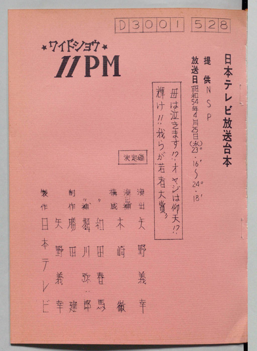 11PM（決定稿）