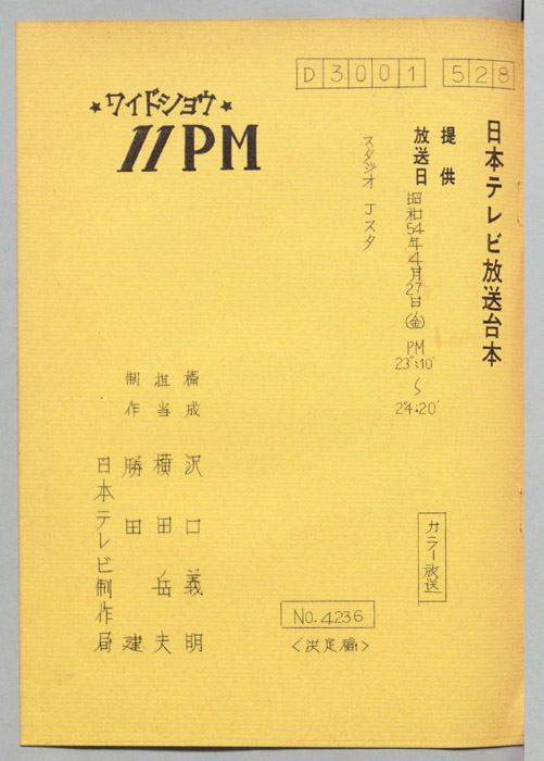 11PM（決定稿）