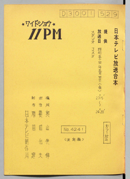 11PM（決定稿）