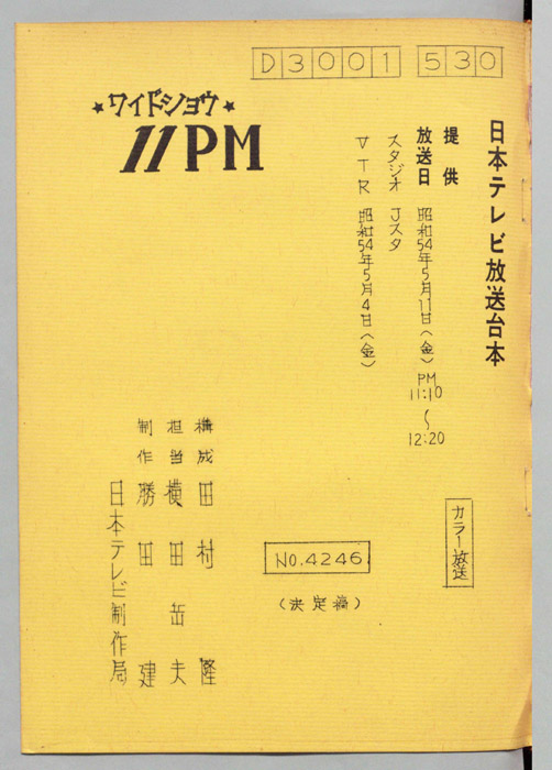 11PM（決定稿）