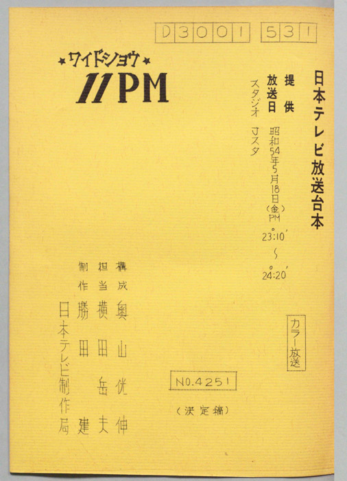11PM（決定稿）