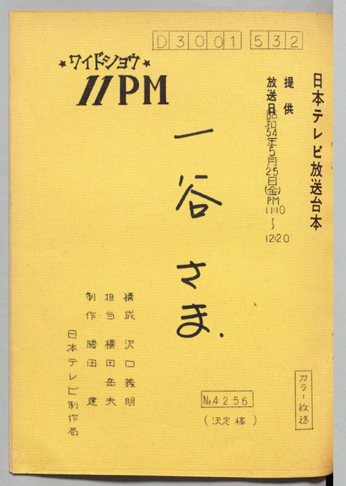 11PM（決定稿）
