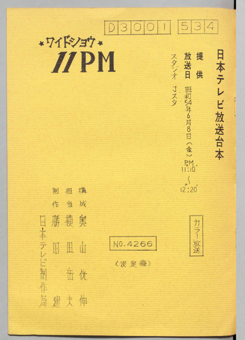 11PM（決定稿）