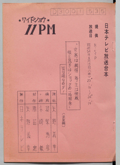 11PM（決定稿）