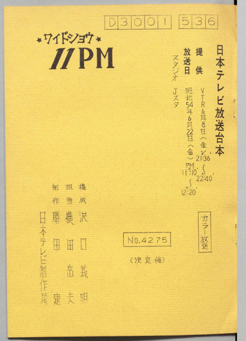 11PM（決定稿）