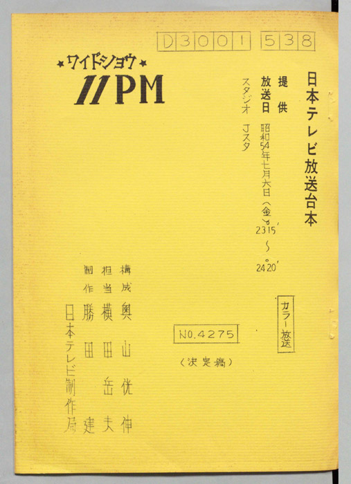 11PM（決定稿）