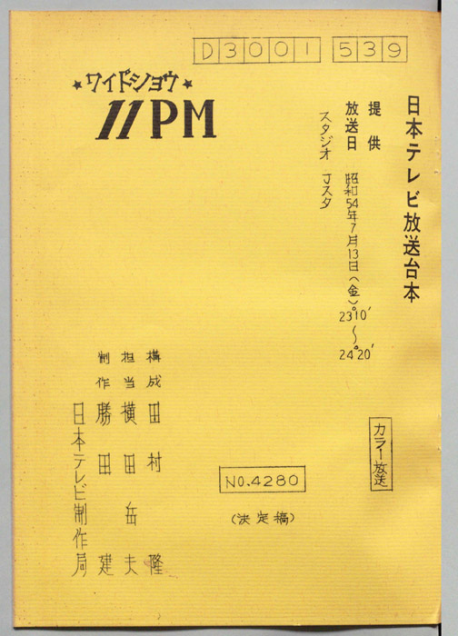 11PM（決定稿）