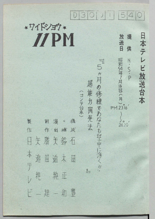 11PM（コンテ台本）