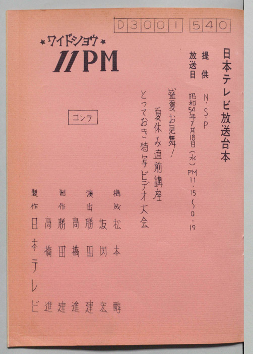 11PM（コンテ台本）