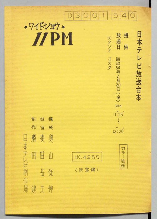 11PM（決定稿）
