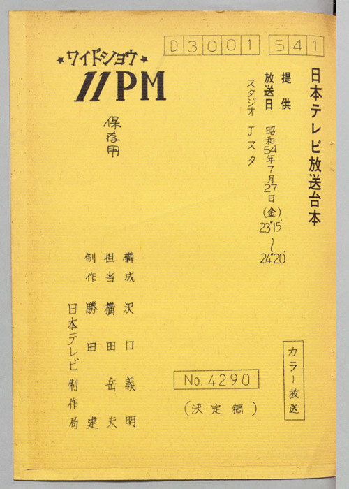 11PM（決定稿）