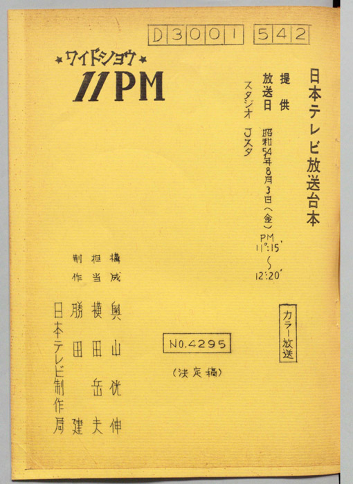 11PM（決定稿）