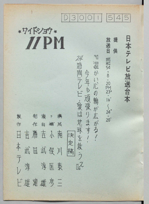 11PM（決定稿）