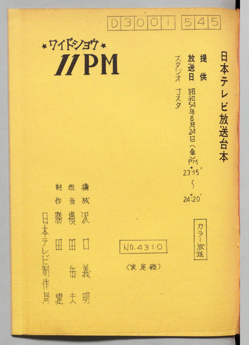 11PM（決定稿）