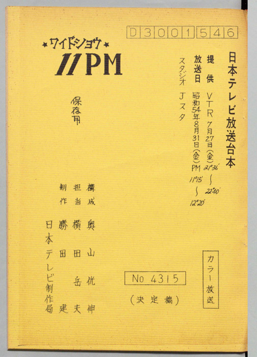 11PM（決定稿）