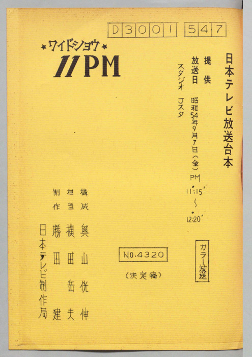 11PM（決定稿）