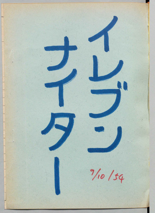 イレブンナイター