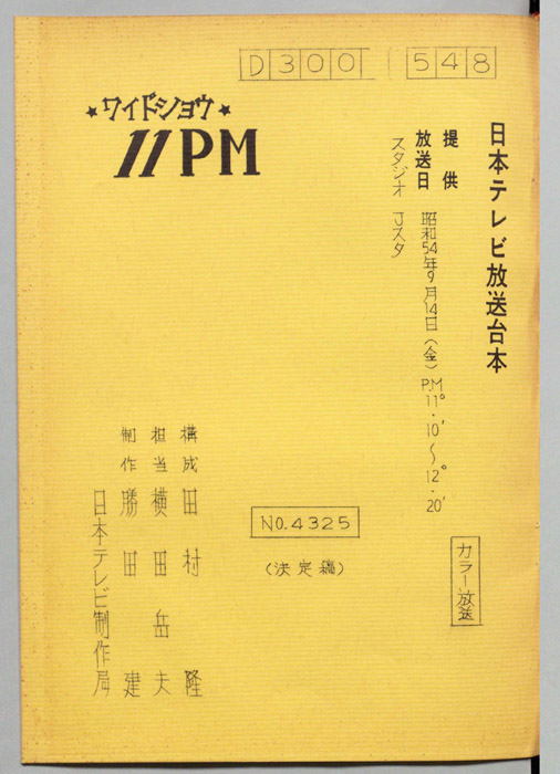 11PM（決定稿）