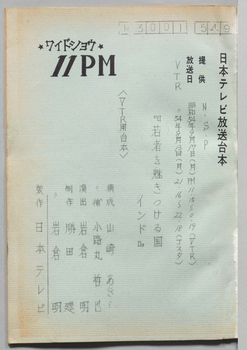11PM（VTR用台本）