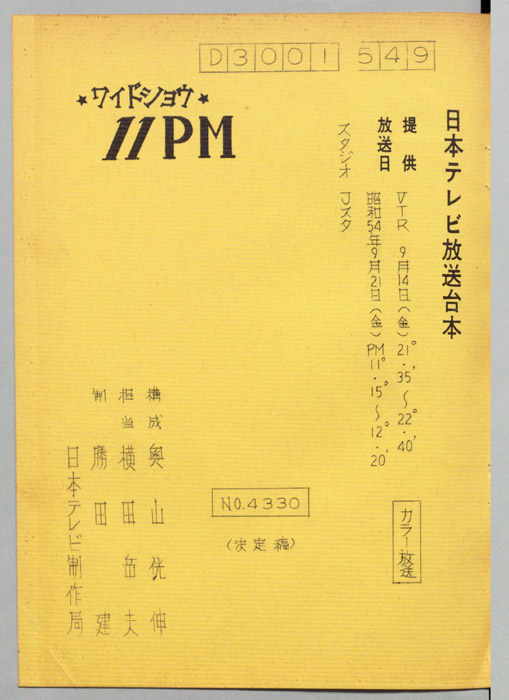 11PM（決定稿）