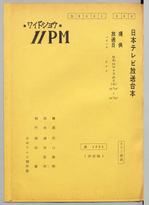11PM（決定稿）
