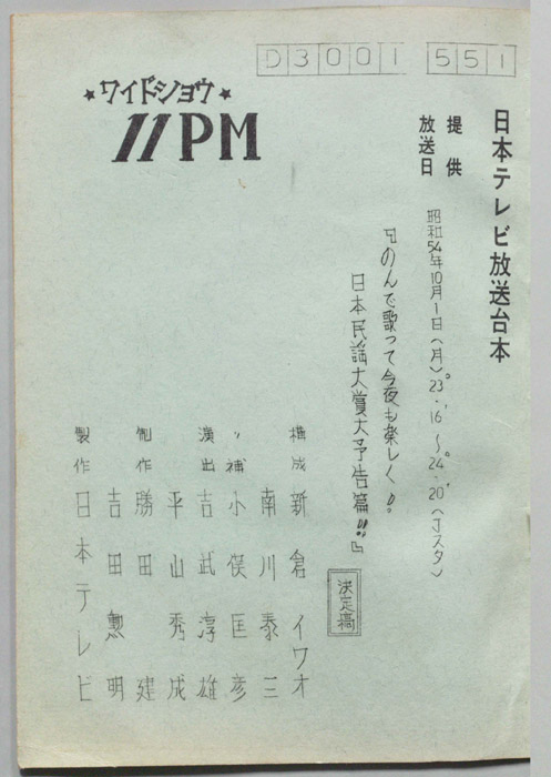 11PM（決定稿）