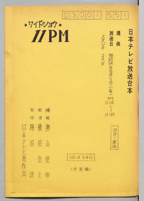 11PM（決定稿）