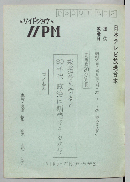 イレブンナイター（コンテ台本）